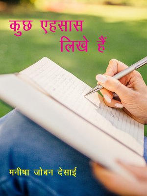 cover image of कुछ एहसास लिखे हैं